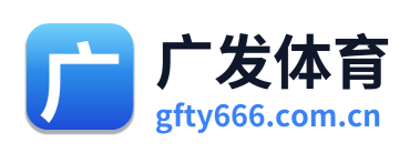 广发体育